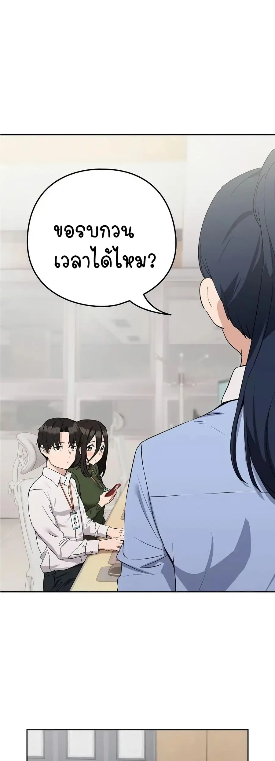 After Work Love Affairs ตอนที่ 16 — page 23 of 54