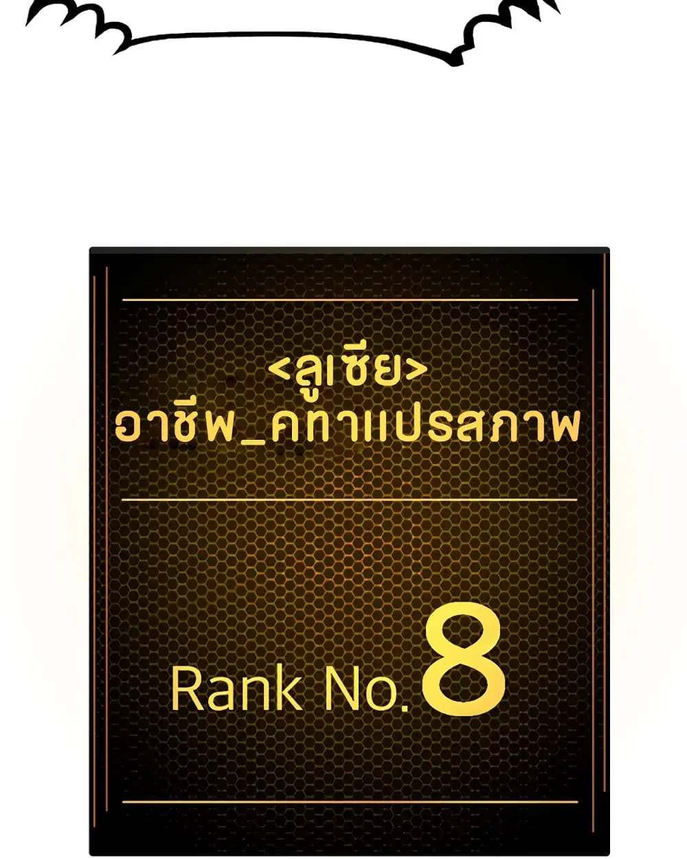 The Player ตอนที่ 49 — page 12 of 99