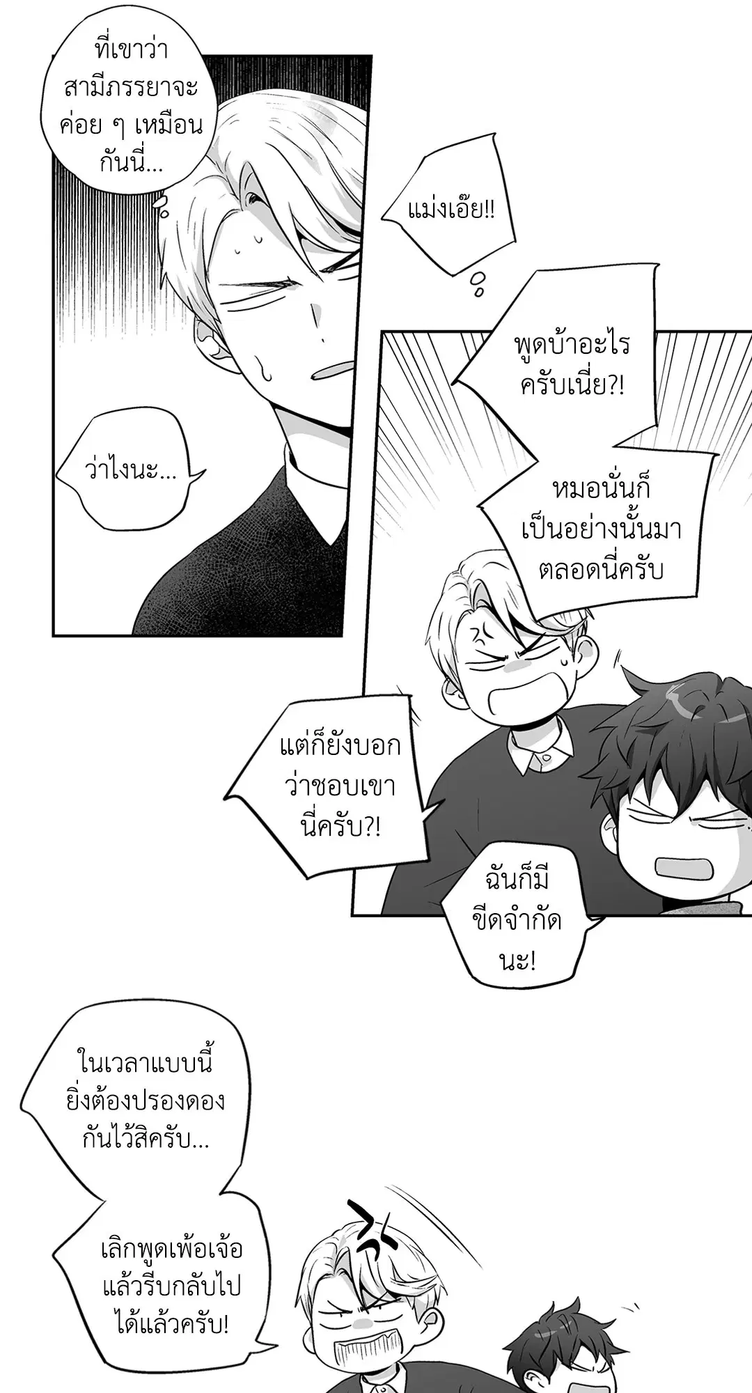 Love is an Illusion! – ซูเปอร์สตาร์ ตอนที่ 44.29 — page 18 of 58
