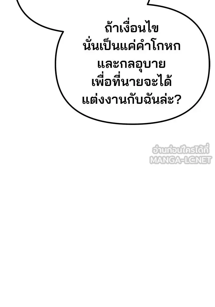 One Husband is Enough – เกมรักจับสามี ตอนที่ 57 — page 81 of 151