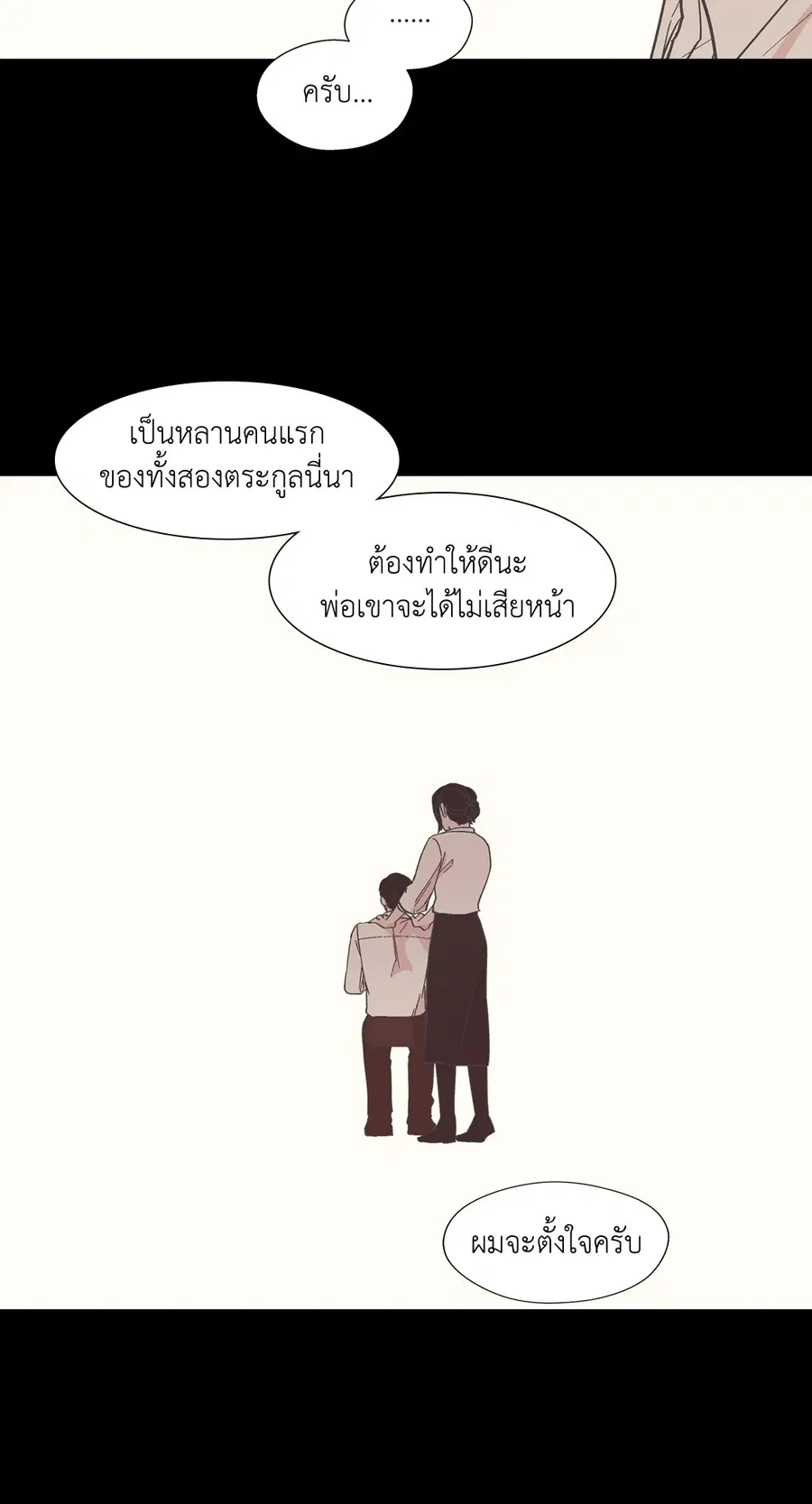A Man of Virtue ตอนที่ 9 — page 5 of 45