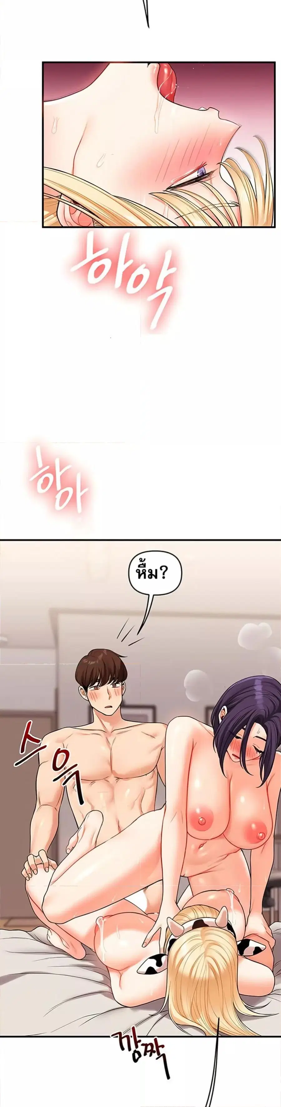 Relationship Reversal ตอนที่ 48 — page 20 of 51