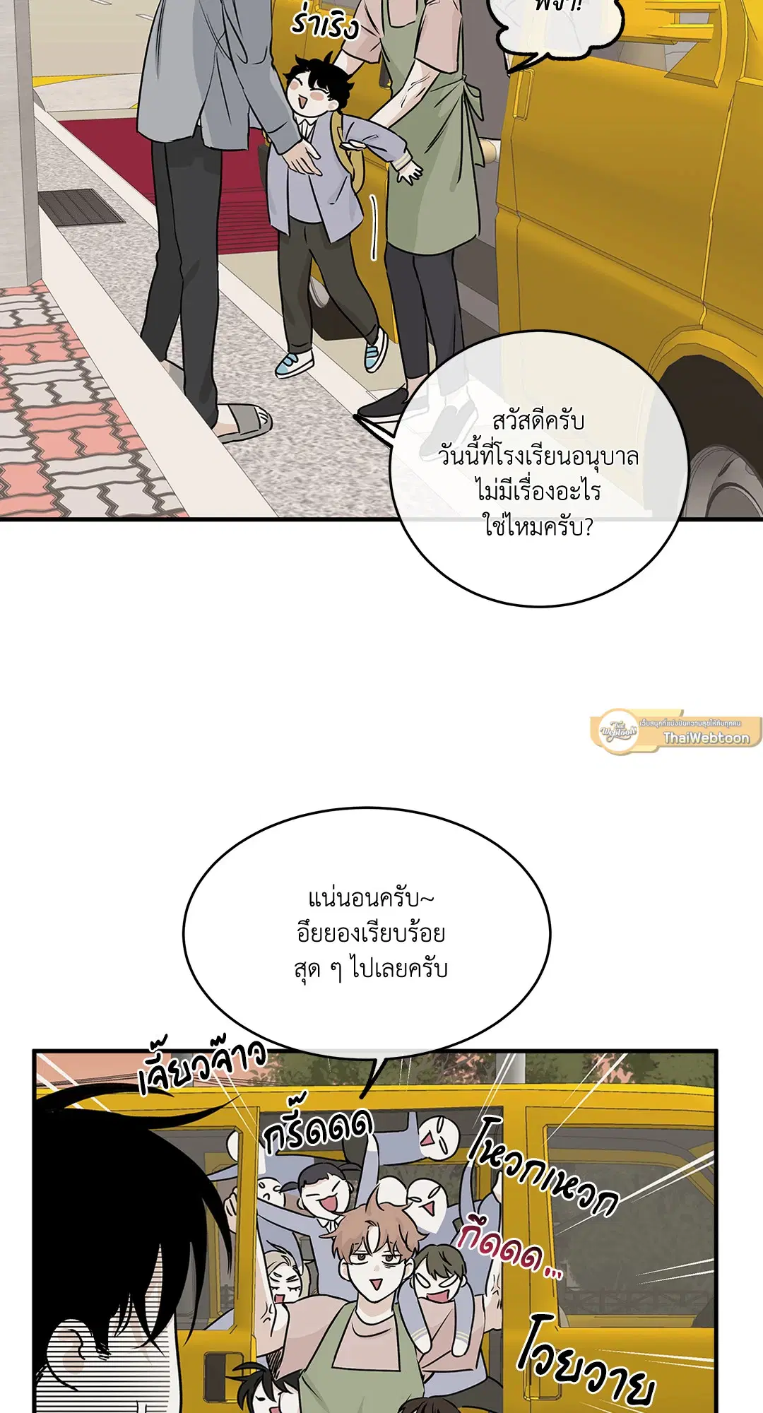 Low Tide in Twilight ตอนที่ 35 — page 19 of 66