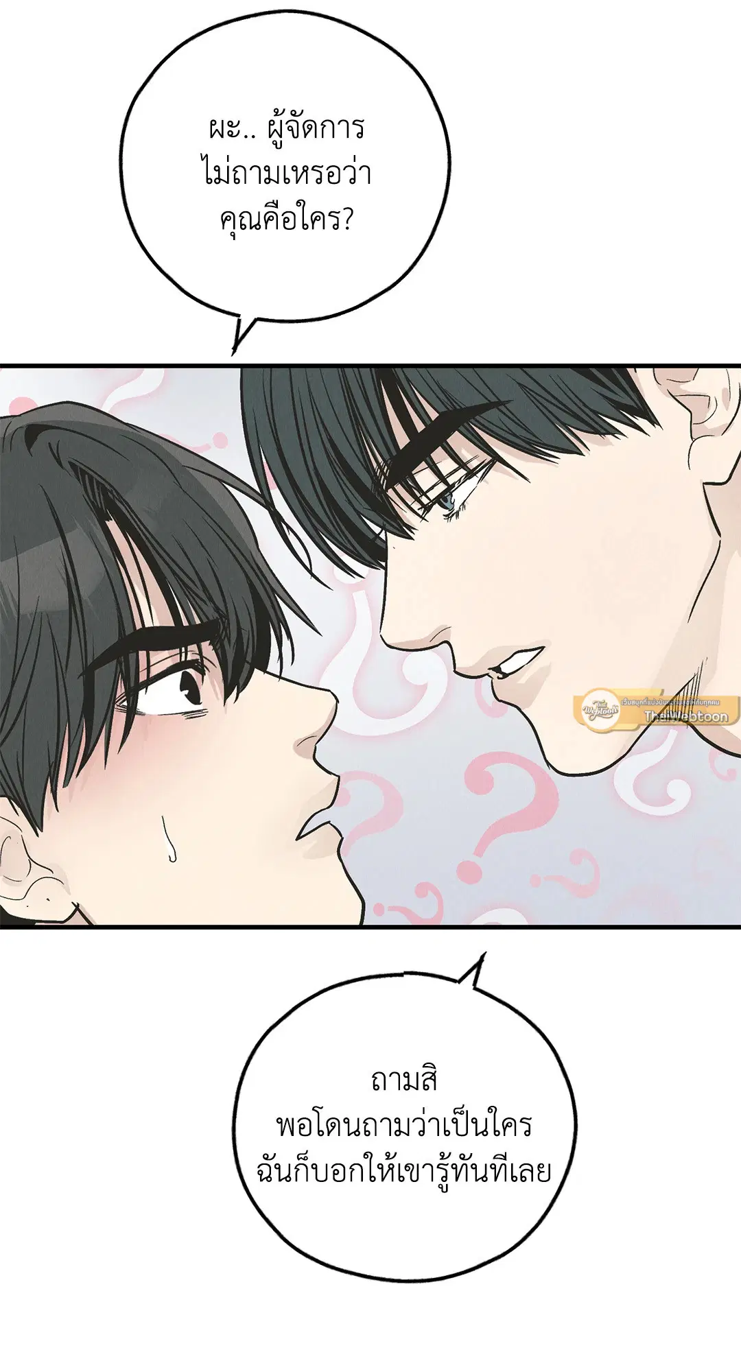 PAYBACK ตอนที่ 81 — page 65 of 70