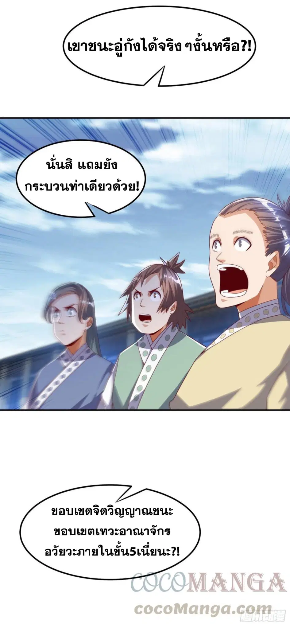 Wu Ni ตอนที่ 170 — page 29 of 33