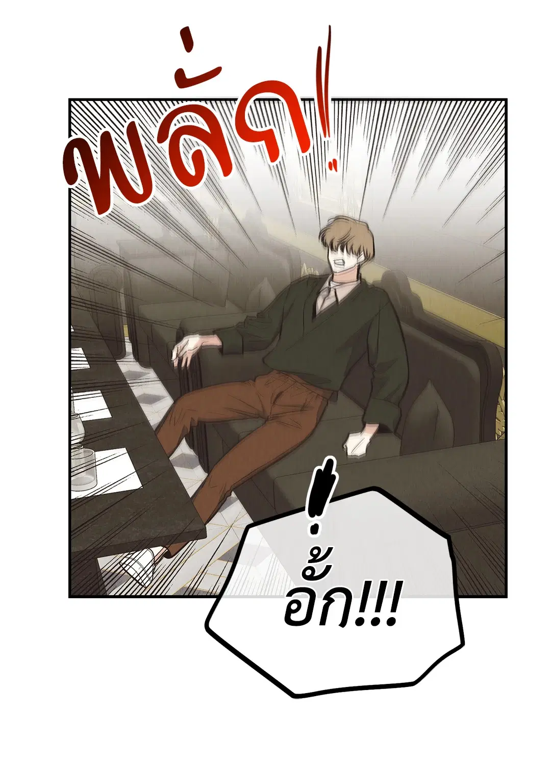PAYBACK ตอนที่ 70 — page 36 of 98