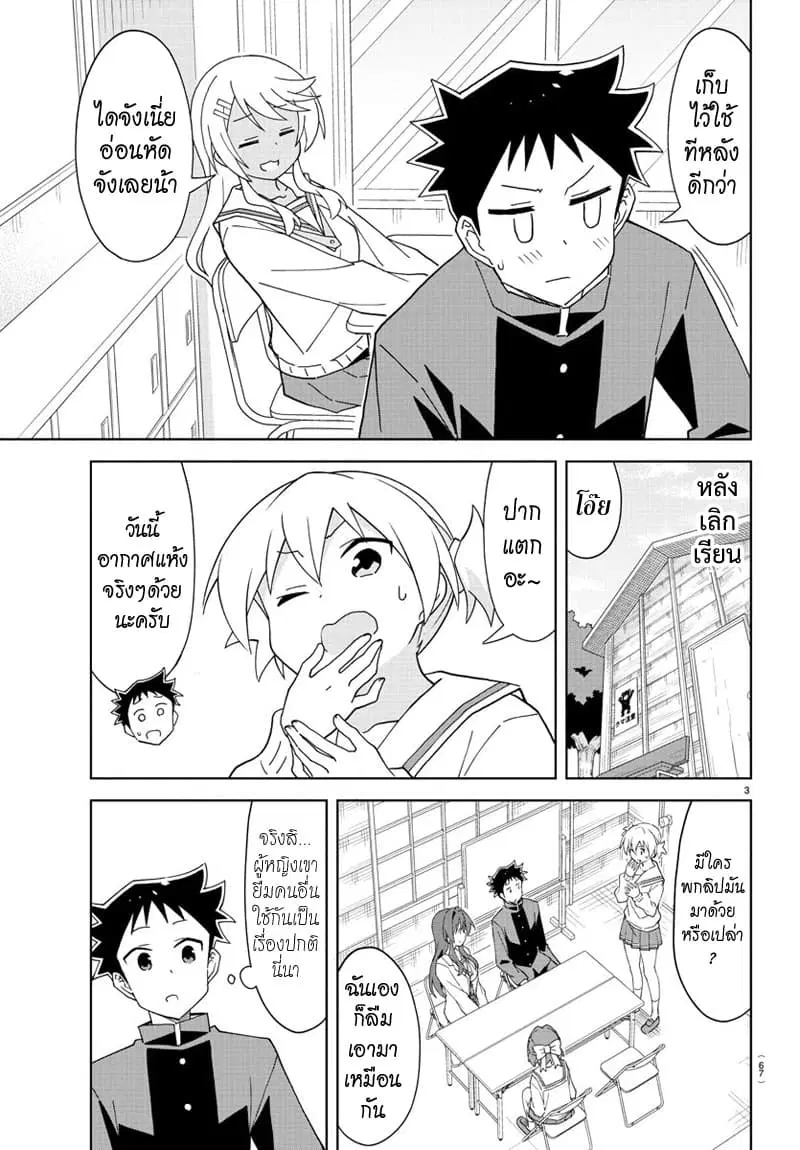 Atsumare! Fushigi Kenkyubu ตอนที่ 165 — page 3 of 8