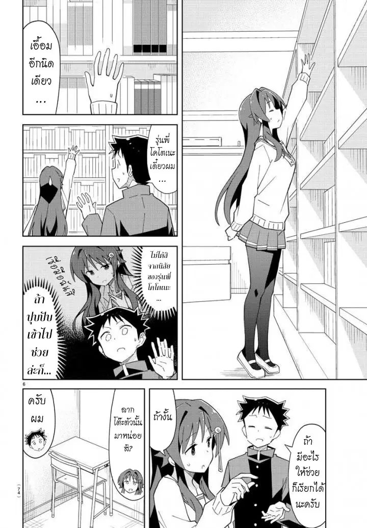 Atsumare! Fushigi Kenkyubu ตอนที่ 70 — page 6 of 8