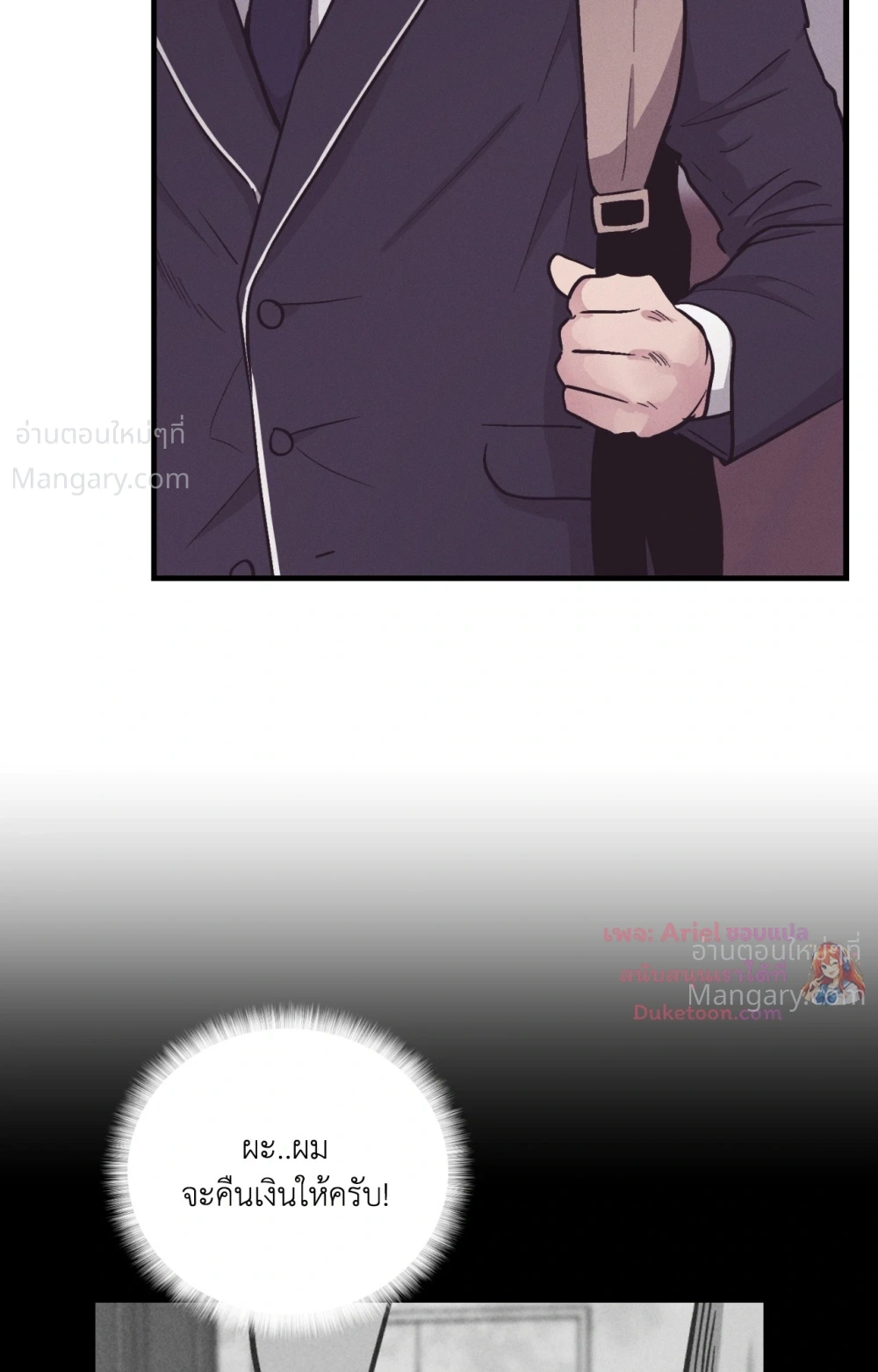 PAYBACK ตอนที่ 109 — page 89 of 110