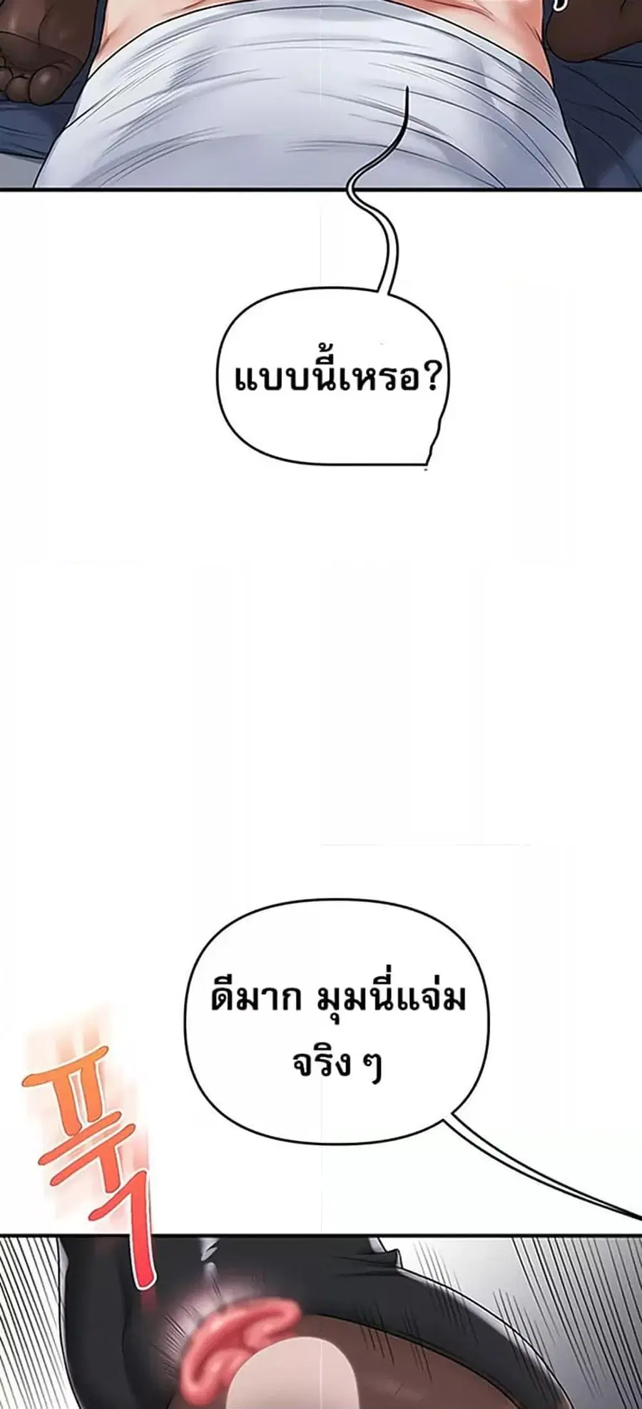 Relationship Reversal ตอนที่ 56 — page 72 of 81