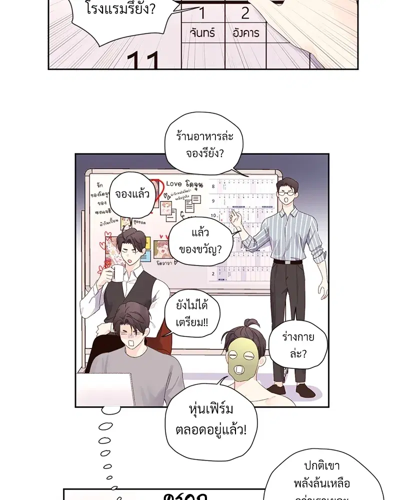 4 Week Lovers ตอนที่ 81 — page 39 of 64