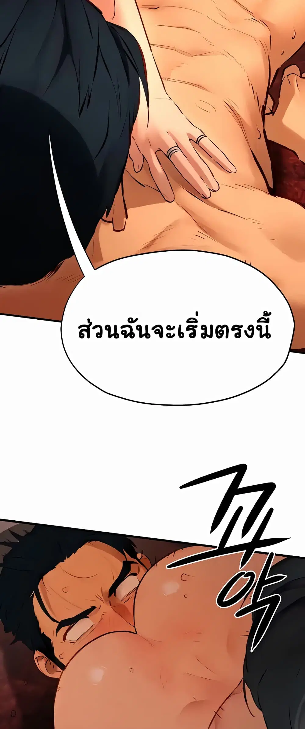 Moby Dick ตอนที่ 19 — page 31 of 60