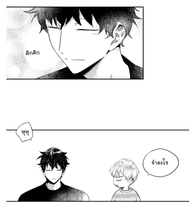 Love is an Illusion! – ซูเปอร์สตาร์ ตอนที่ 24 — page 10 of 44