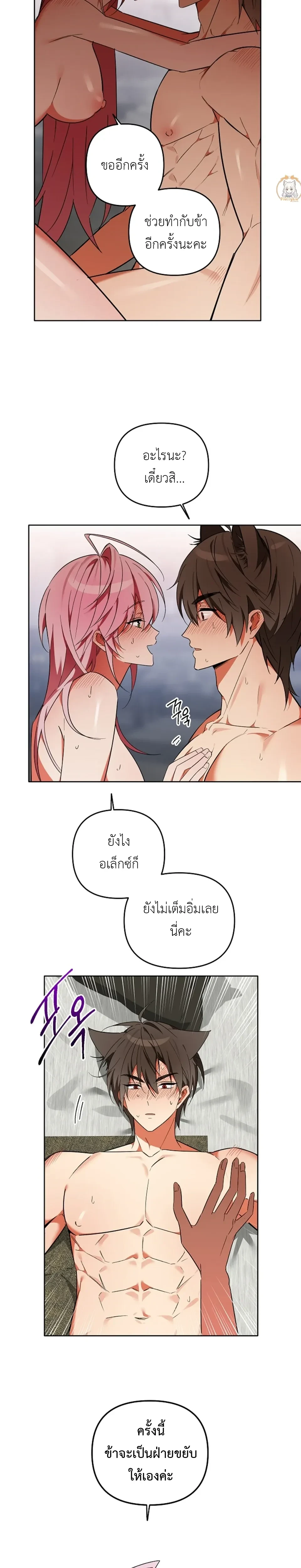 Little Red Riding Hood Wants to Devour the Wolf – หนูน้อยหมวกแดงคนนี้อยากงาบคุณหมาป่า ตอนที่ 3 — page 14 of 21