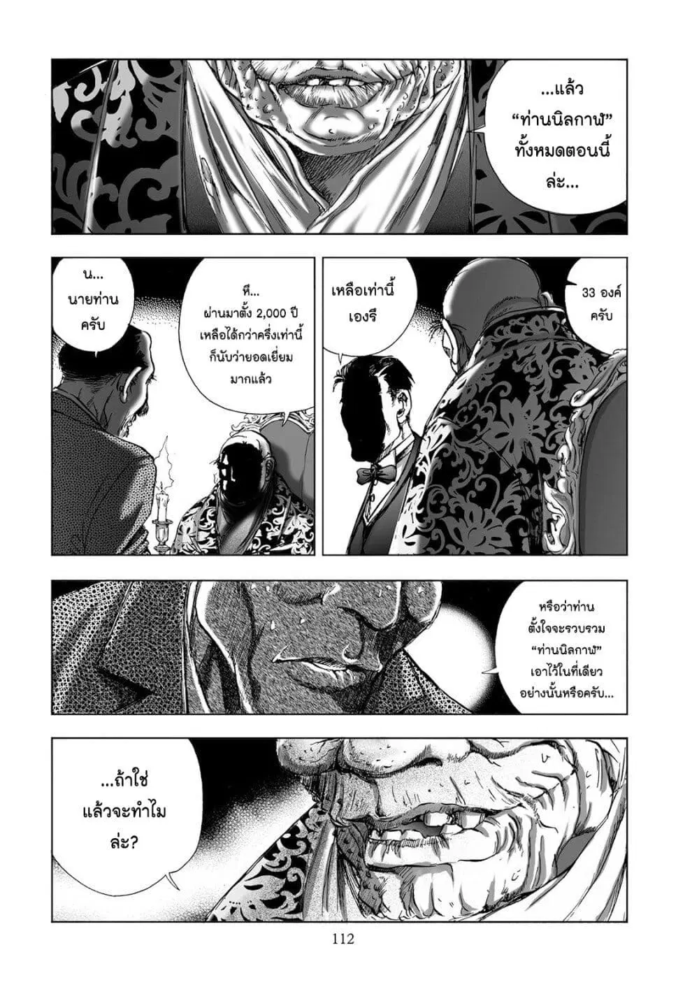 Mura Matsuri ตอนที่ 5.1 — page 20 of 25