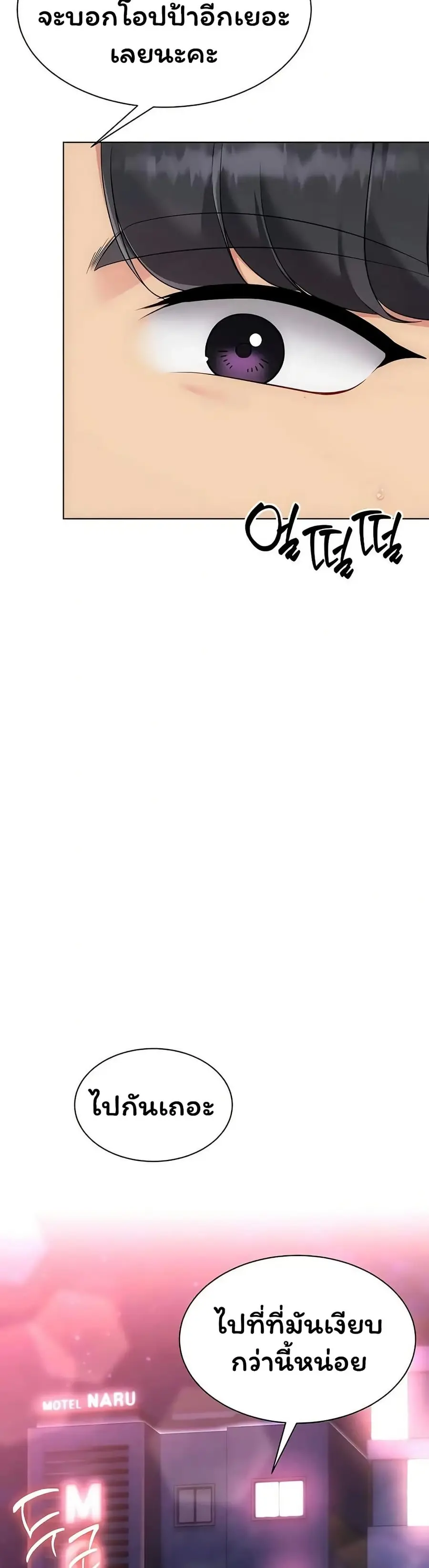 Set Up ตอนที่ 89 — page 50 of 51