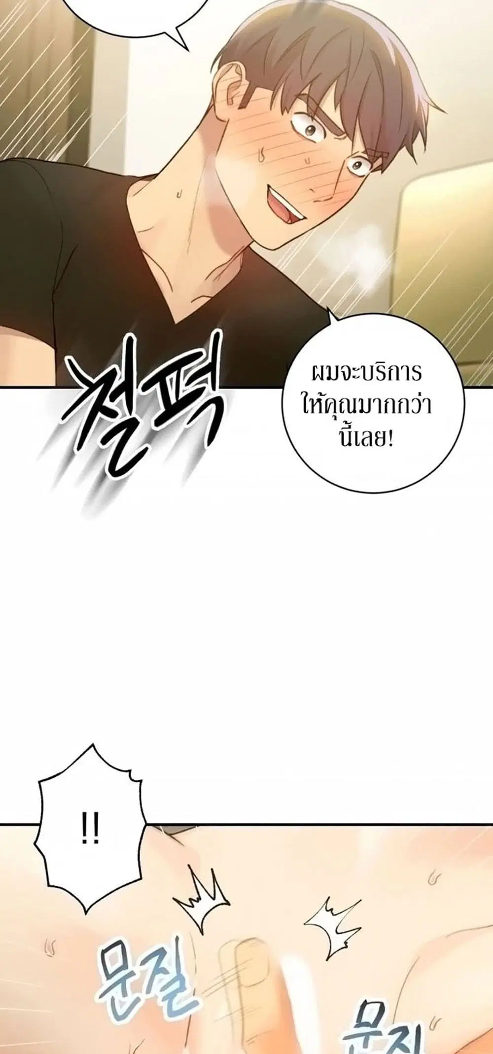 Stepmother Friends ตอนที่ 29 — page 9 of 46