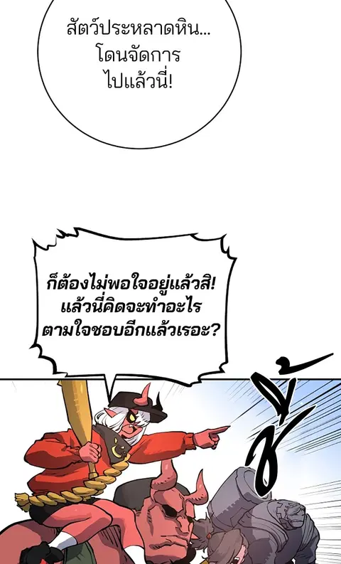 The Player ตอนที่ 12 — page 74 of 100