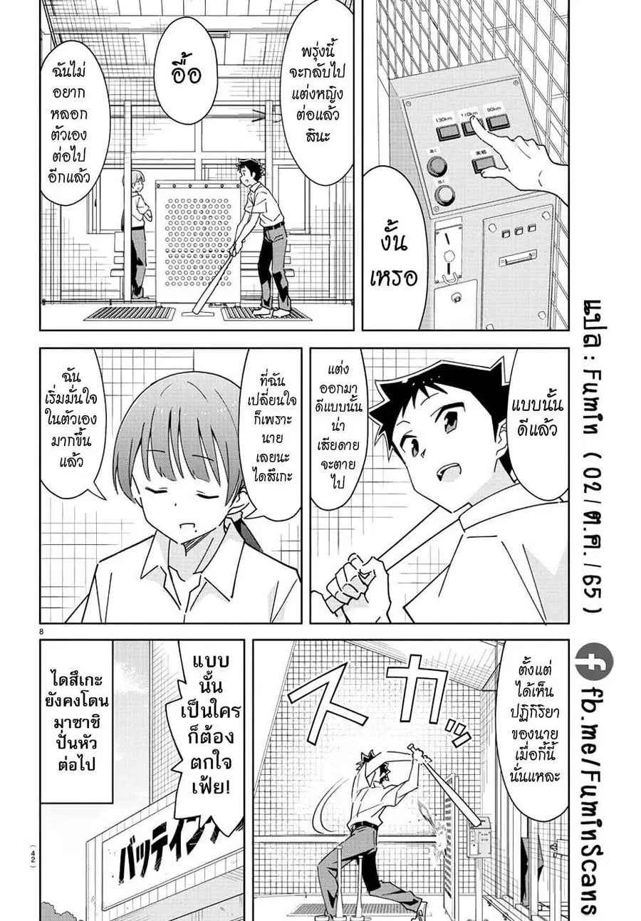 Atsumare! Fushigi Kenkyubu ตอนที่ 292 — page 8 of 8