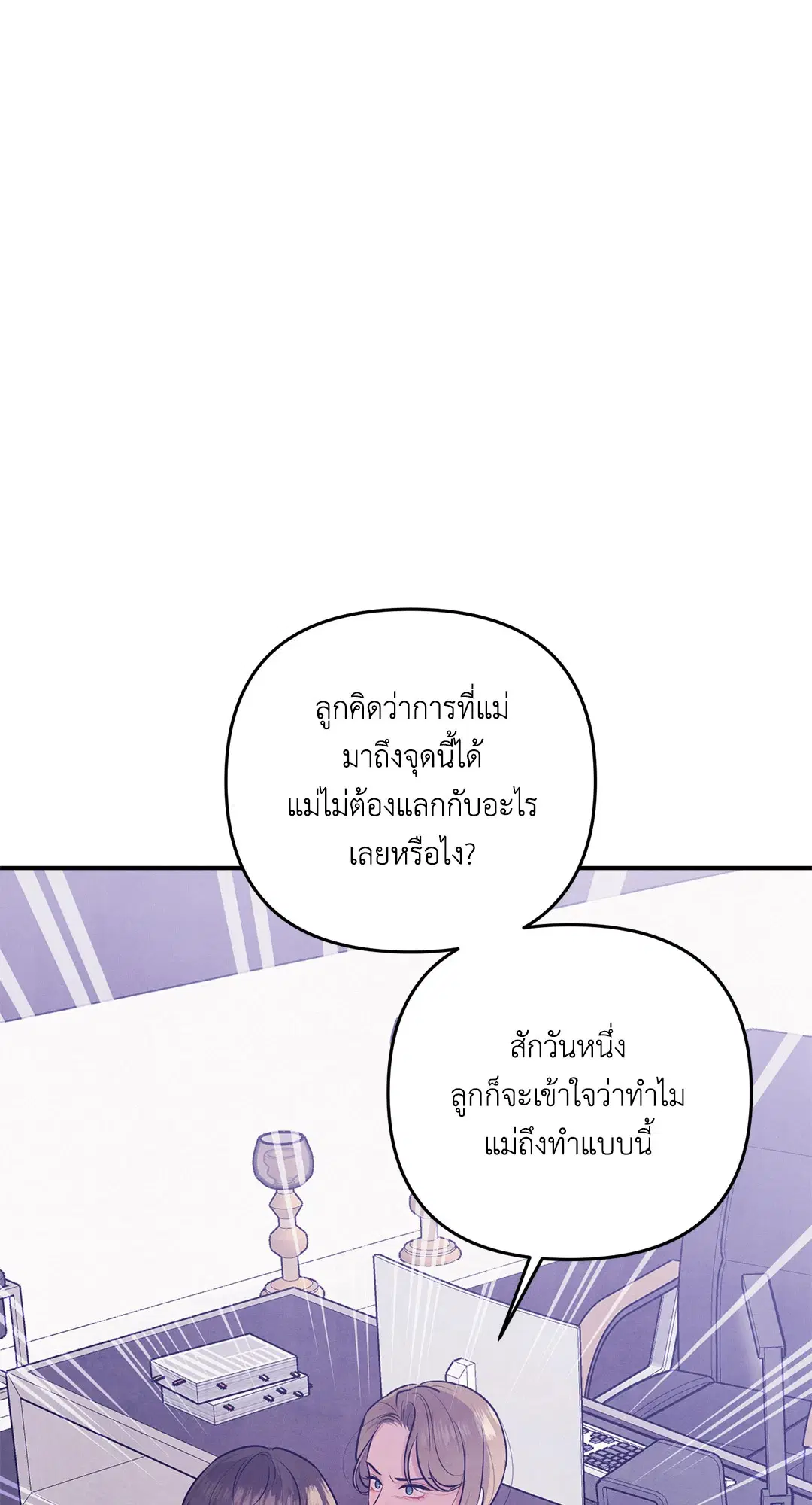 Roses and Champagne ตอนที่ 35 — page 5 of 75