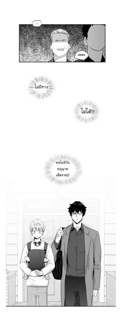 Love is an Illusion! – ซูเปอร์สตาร์ ตอนที่ 43 — page 26 of 32