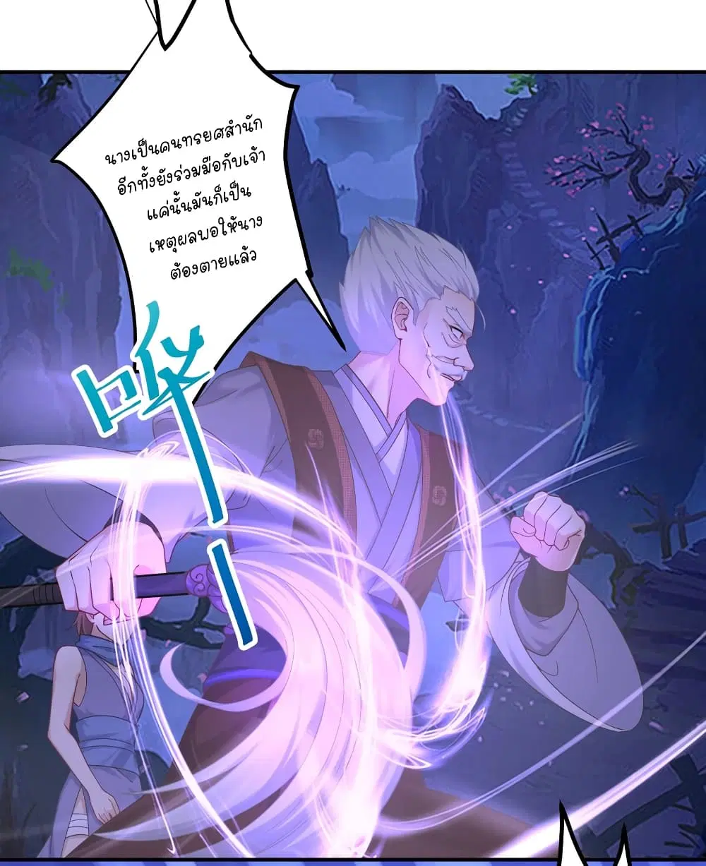 What Happended? Why I become to Girl? ตอนที่ 119 — page 10 of 46