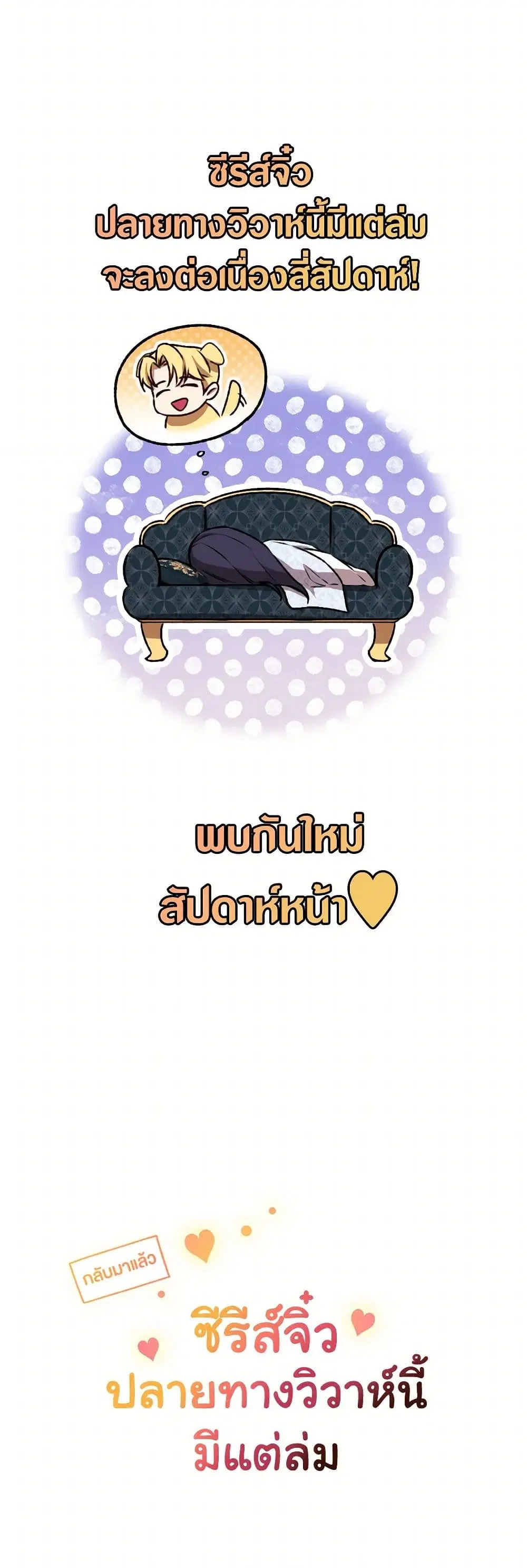 The Broken Ring – This Marriage Will Fail Anyway ตอนที่ 85.4 — page 9 of 10
