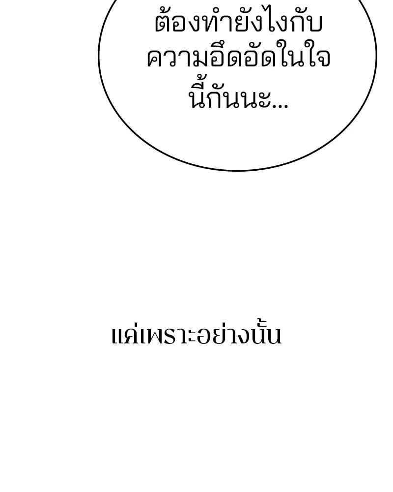 The Player ตอนที่ 148 — page 122 of 178