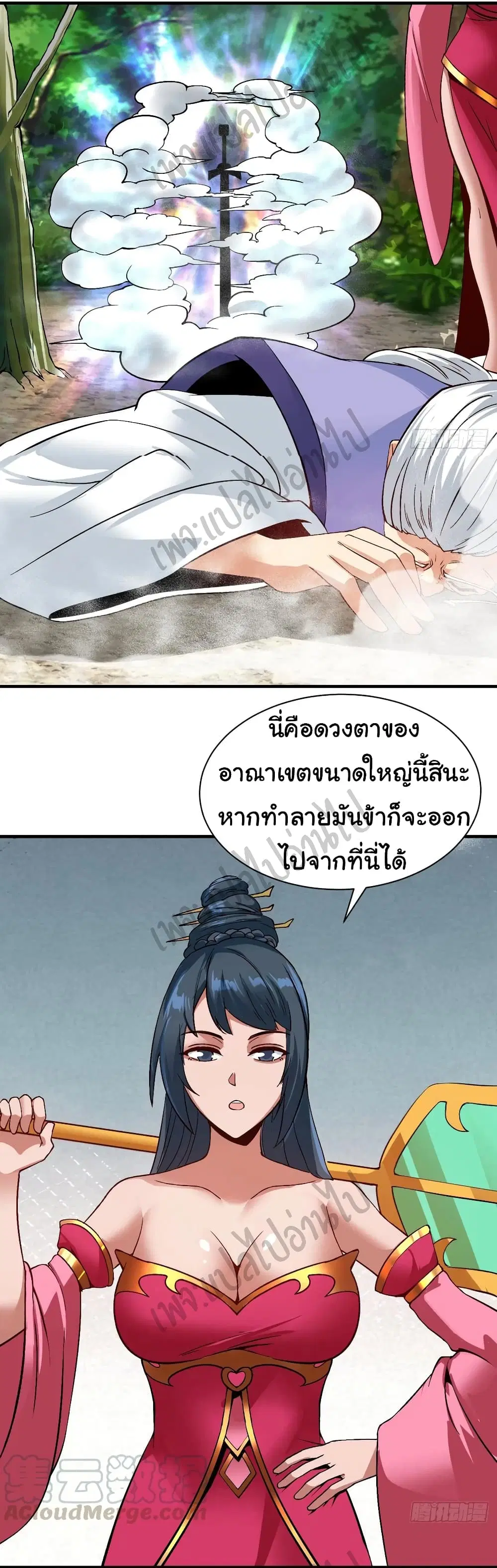 Super Harem Card ตอนที่ 125 — page 11 of 29