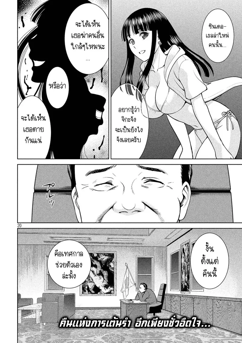 Satanophany ตอนที่ 9 — page 20 of 21