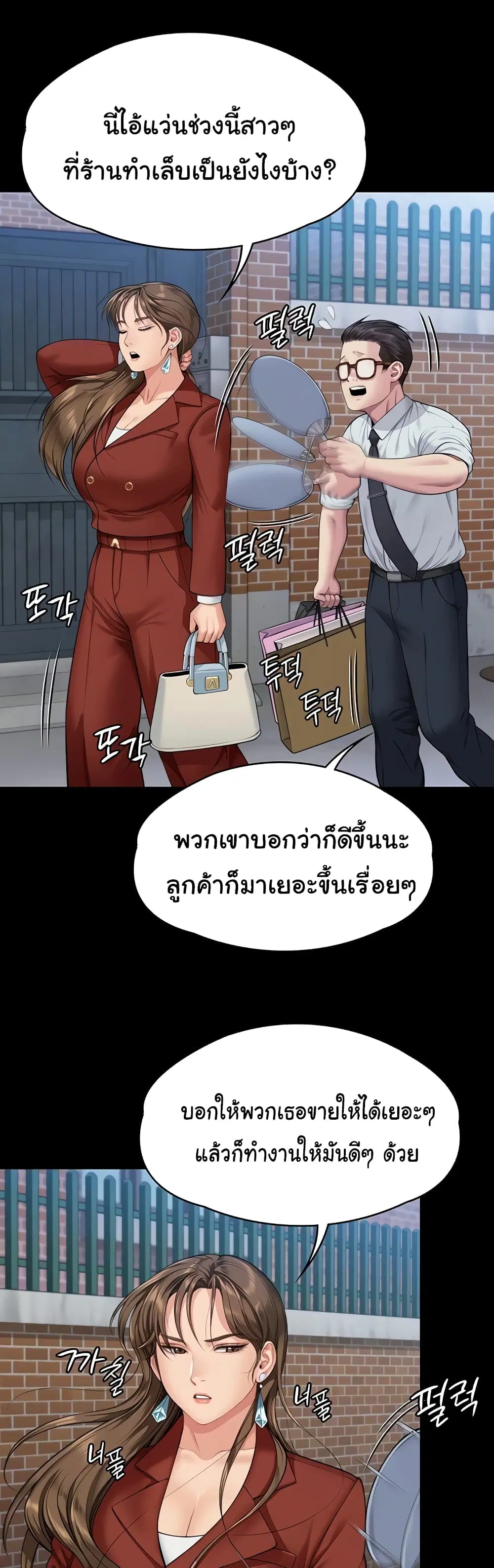 Queen Bee ตอนที่ 340 — page 6 of 61