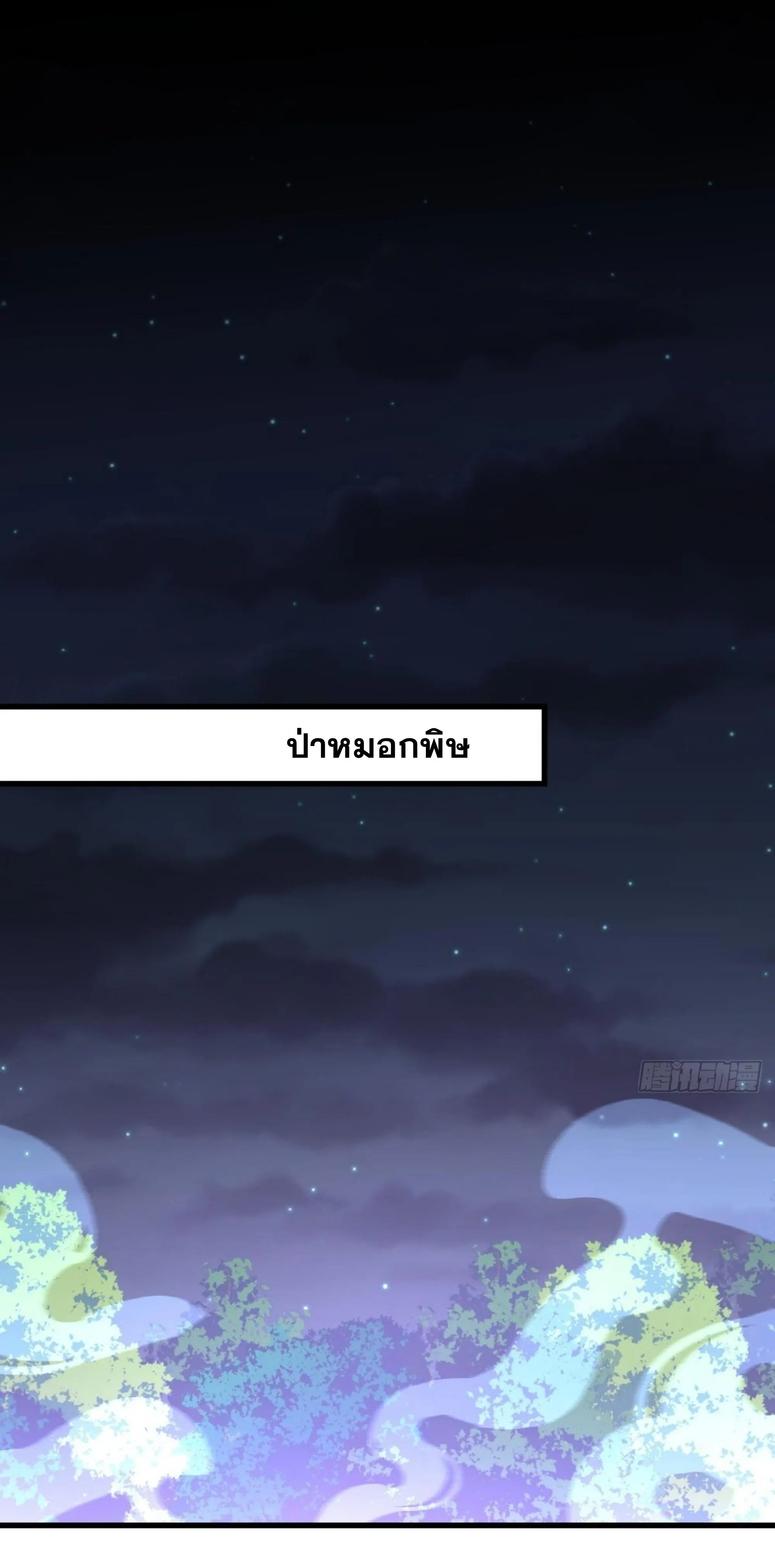 Immortal Swordsman in the Reverse World ตอนที่ 335 — page 25 of 46