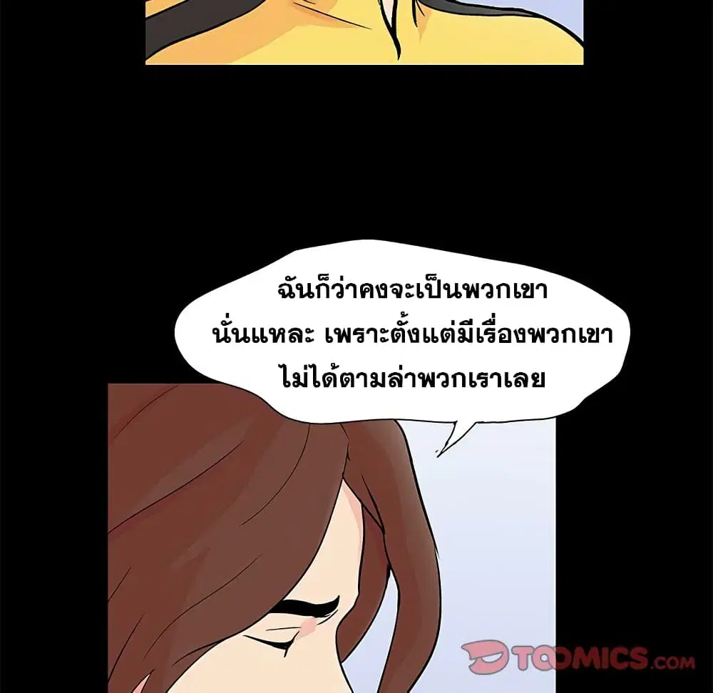 Project Utopia ตอนที่ 97 — page 12 of 75