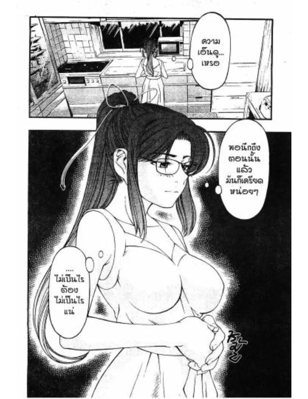 Umi no Misaki ตอนที่ 21 — page 4 of 20