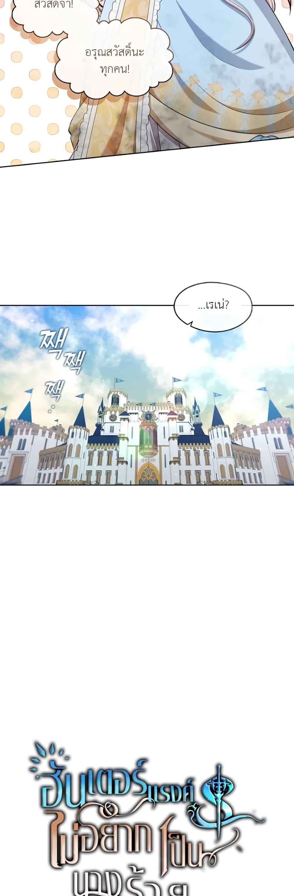 S-Class Hunter Doesn’t Want to Be a Villainous Princess ตอนที่ 2 — page 13 of 52