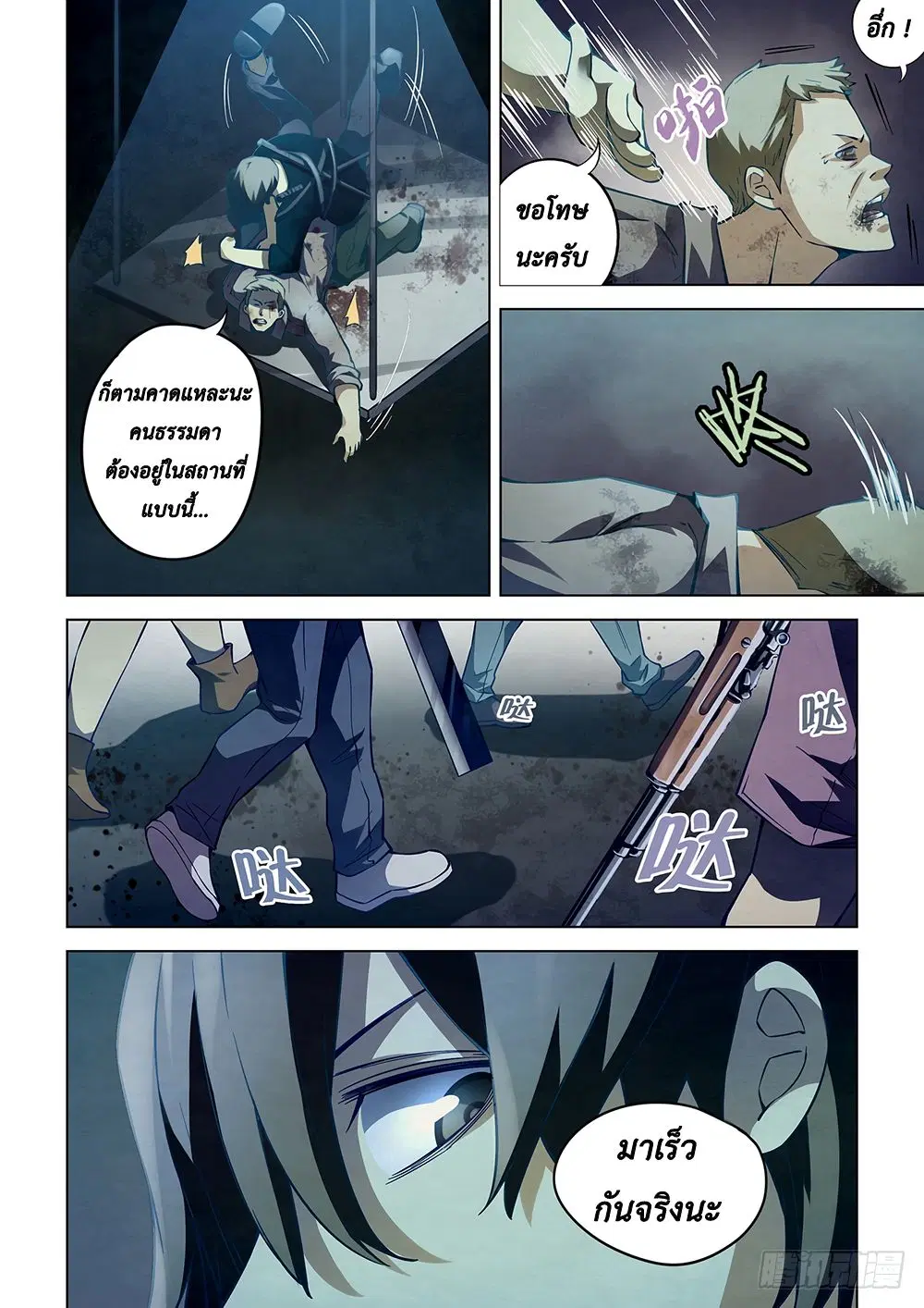 The Last Human ตอนที่ 61 — page 7 of 15