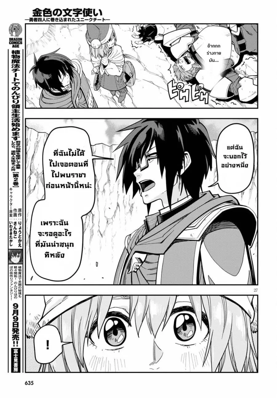 Konjiki no Moji Tsukai – Yuusha Yonin ni Makikomareta Unique Cheat ตอนที่ 79 — page 25 of 30
