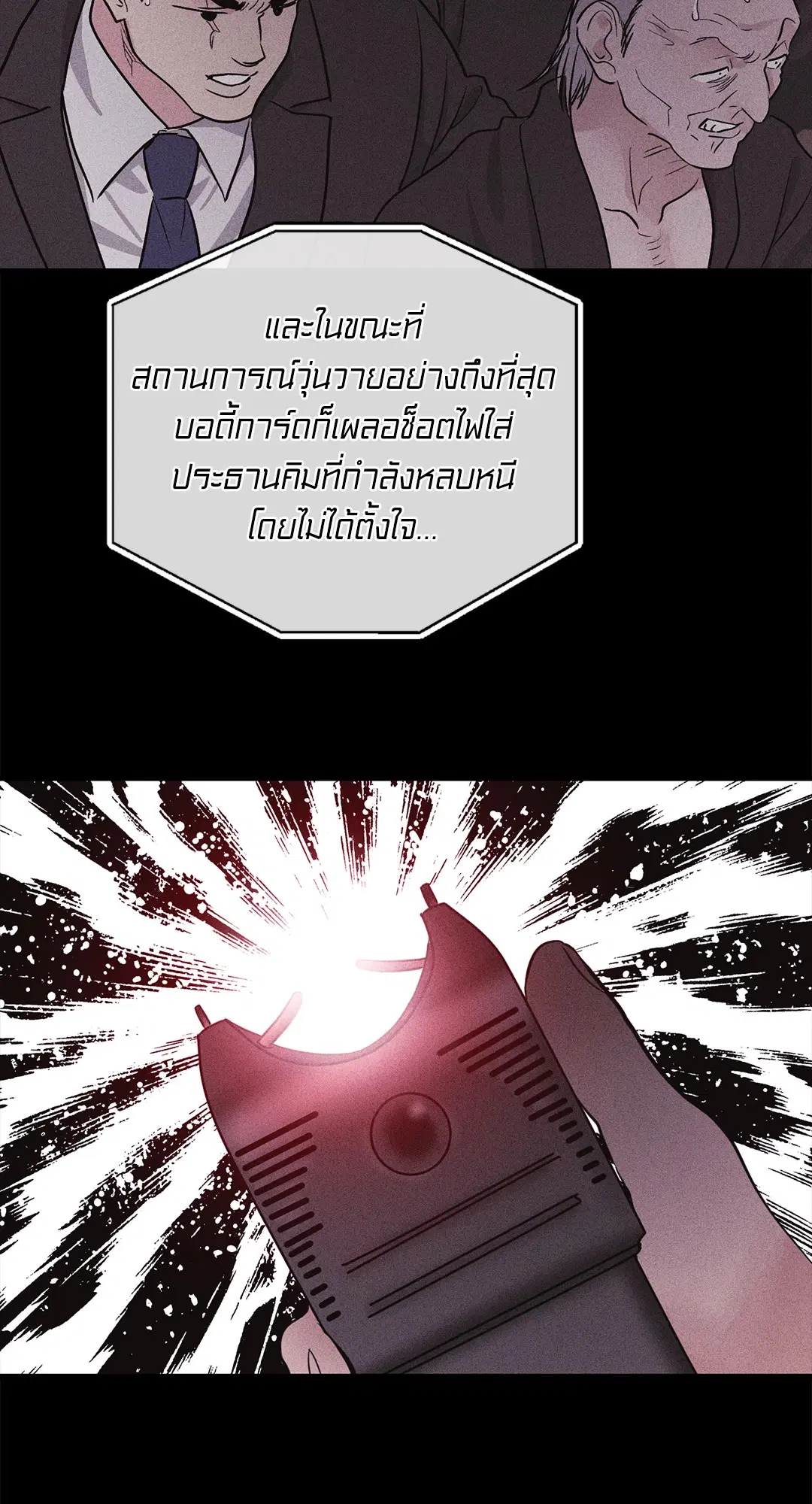 PAYBACK ตอนที่ 93 — page 56 of 79
