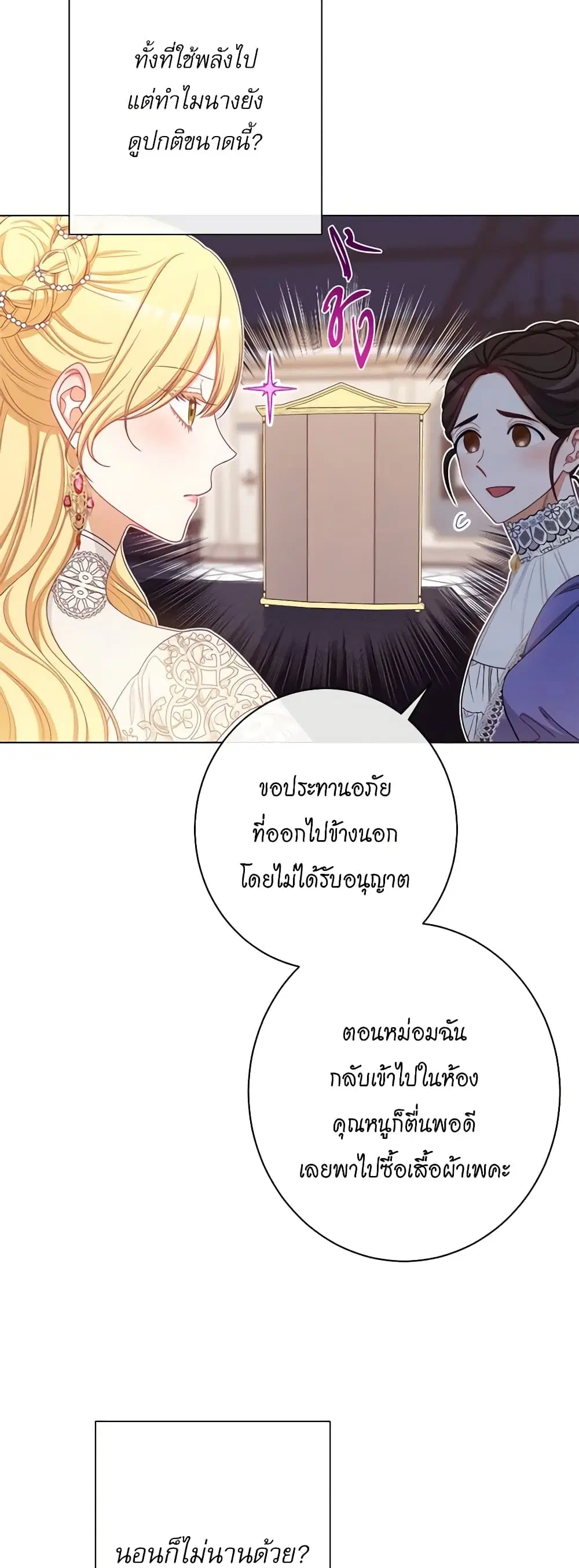 The Villainess Turns the Hourglass ตอนที่ 111 — page 13 of 56