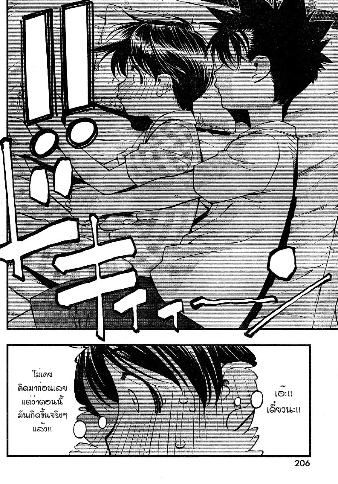 Umi no Misaki ตอนที่ 67 — page 6 of 20