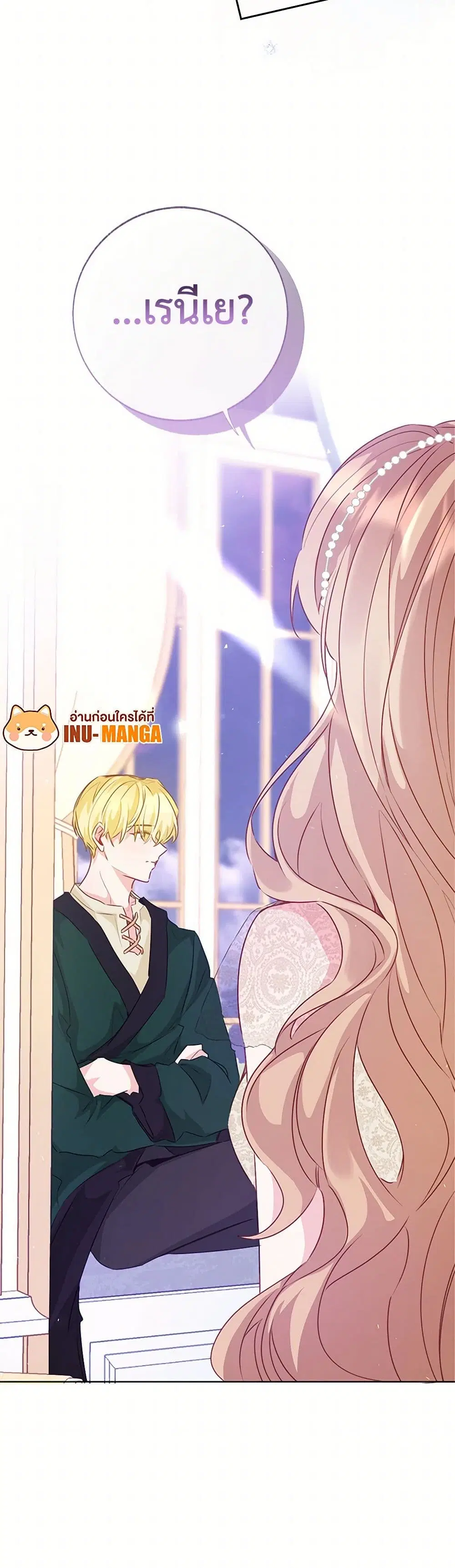 Stealing the Lady’s Heart ตอนที่ 79 — page 49 of 50