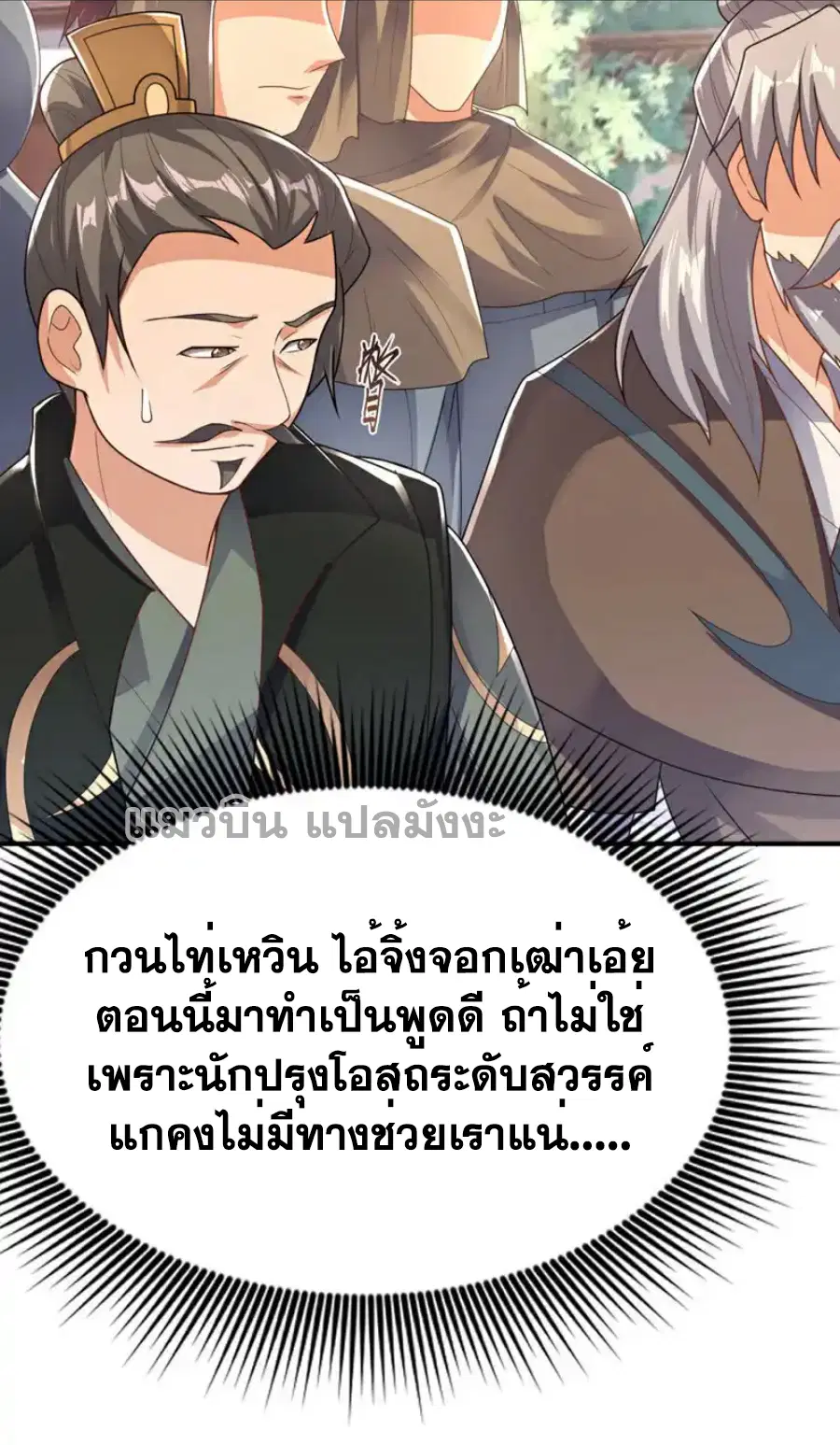 Wu Ni ตอนที่ 496 — page 10 of 36
