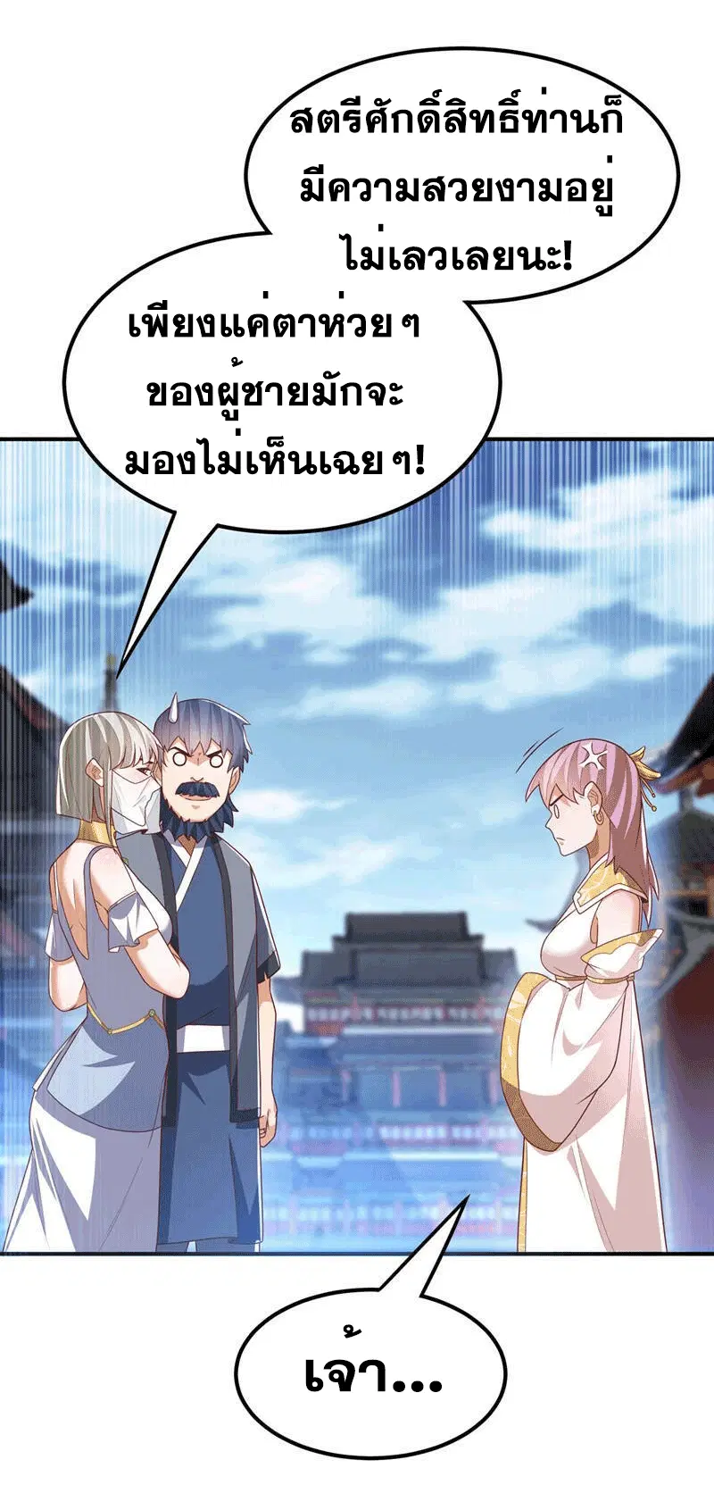 Wu Ni ตอนที่ 241 — page 14 of 49