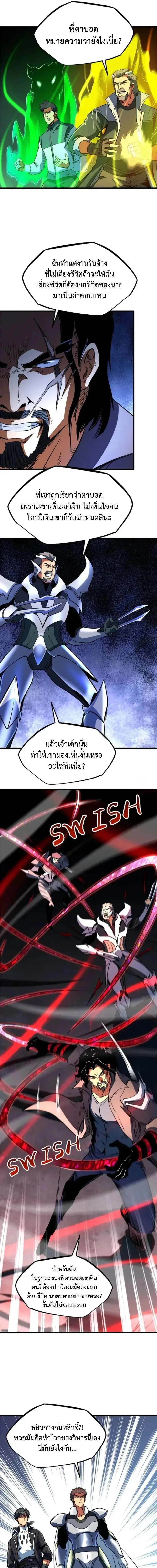 Super God Gene ตอนที่ 292 — page 9 of 12