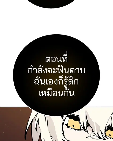 The Player ตอนที่ 60 — page 55 of 163
