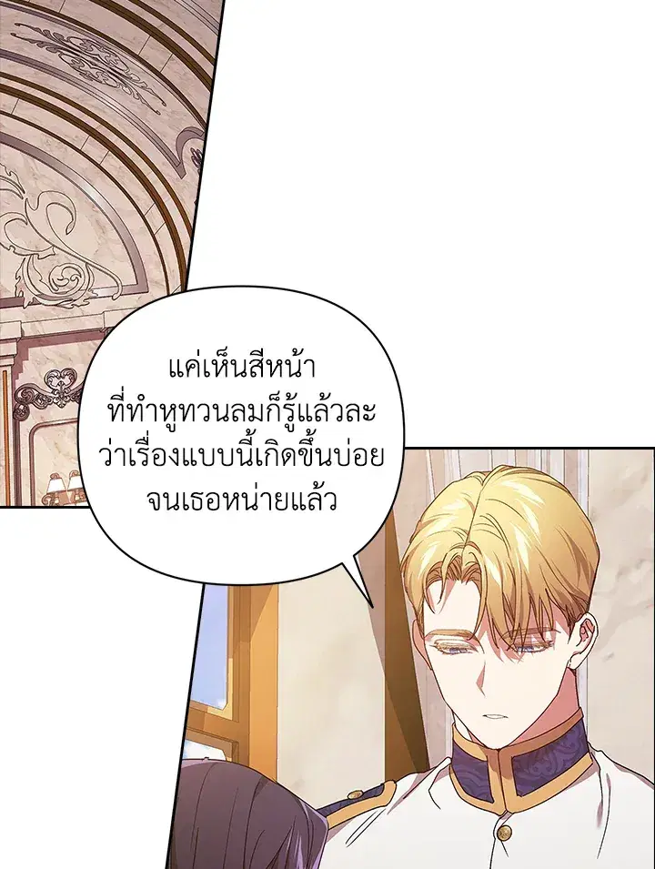 The Broken Ring – This Marriage Will Fail Anyway ตอนที่ 19 — page 9 of 105