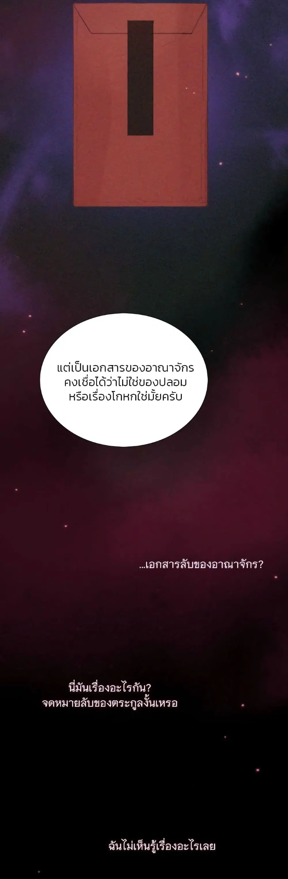 Serena ตอนที่ 99 — page 37 of 62