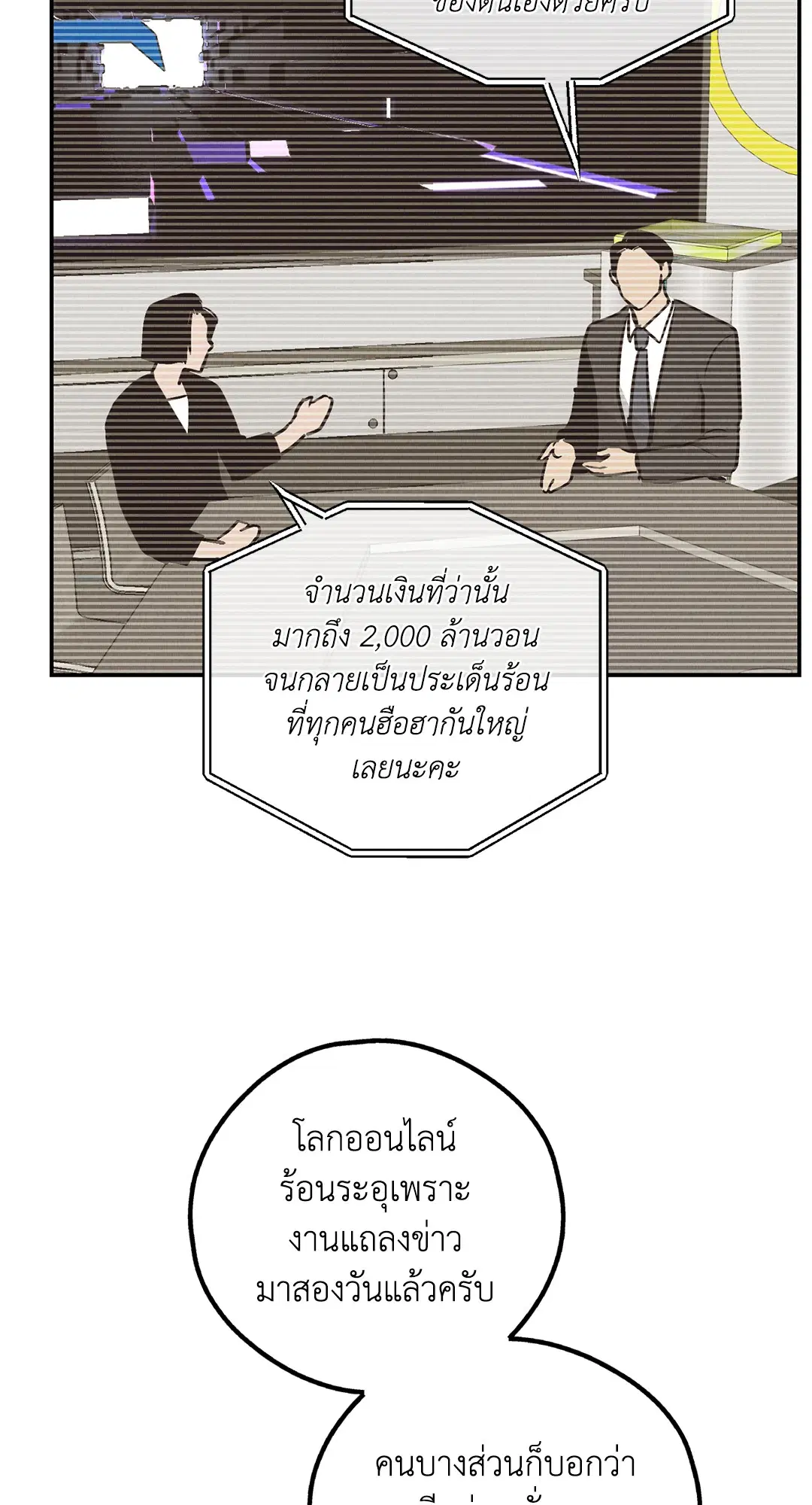 PAYBACK ตอนที่ 69 — page 22 of 87