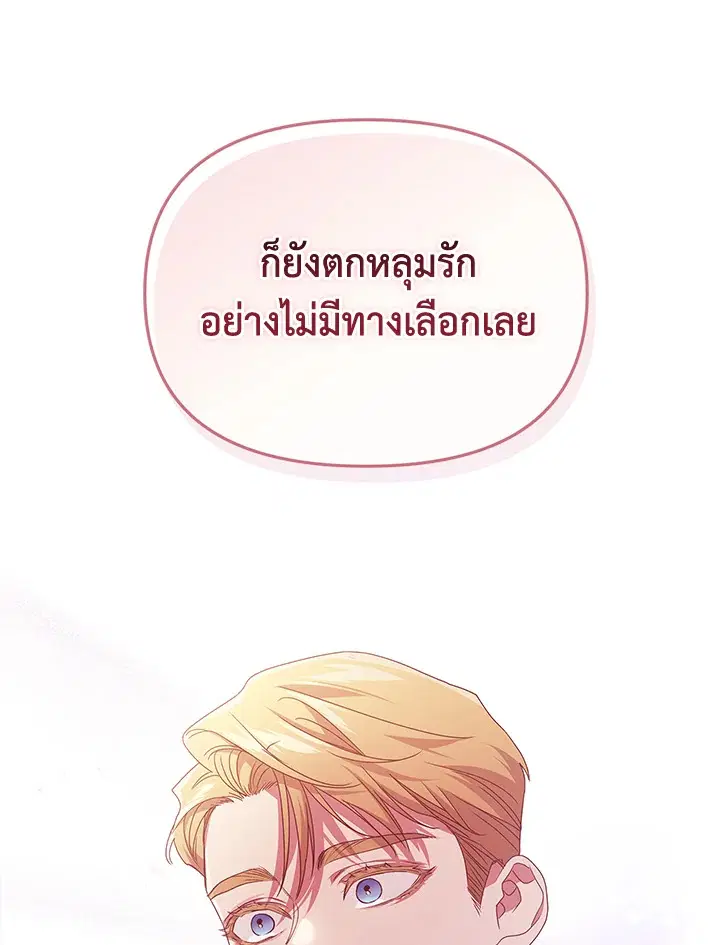 The Broken Ring – This Marriage Will Fail Anyway ตอนที่ 33 — page 84 of 102
