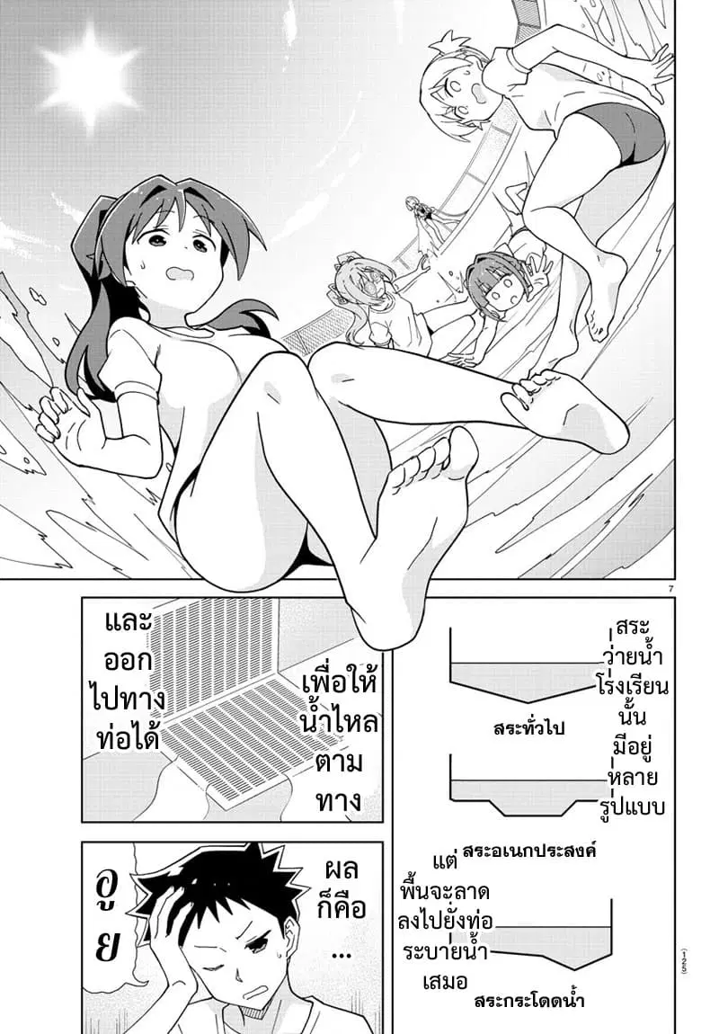 Atsumare! Fushigi Kenkyubu ตอนที่ 134 — page 8 of 9
